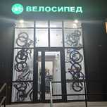 Магазин велосипедов. Велосипед