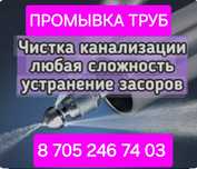 Сантехник прочистка