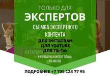 Видеосъемка Алматы. Если ты эксперт в своей нише! Психологи, коучи!