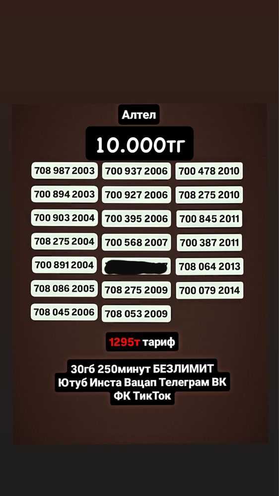 Красивые номера продам