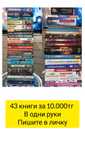 43 книги за 10.000тг в одни руки