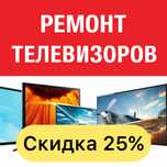 Срочный ремонт телевизоров на дому в Астане. Телемастер Астана выезд