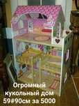 Огромный кукольный дом за копейки