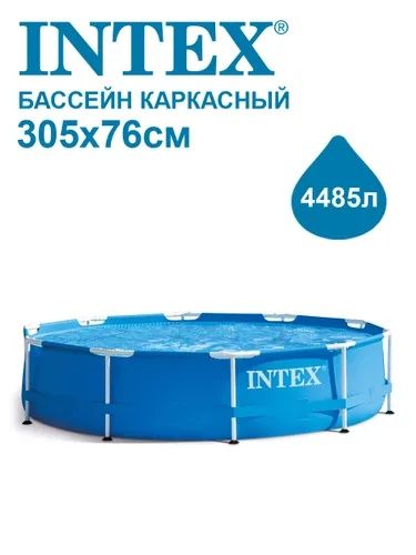 Акция! INTEX Каркасный бассейн 305х76 см