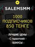Накрутка Инстаграм Тик Ток, Телеграм, Ютуб Подписчиков