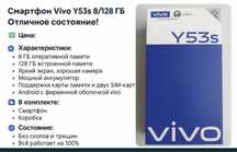 Продам  смартфон vivo Y53S