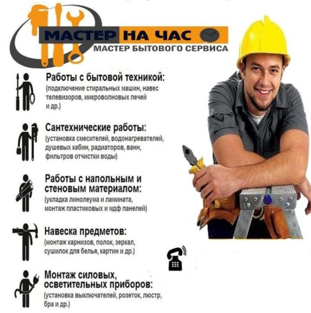 Муж на час , Мебельщик, Плотник Мастер Установщик на все руки