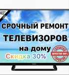 Телемастер Астана — ремонт телевизоров на выезд любых марок со скидкой