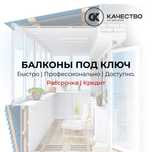 Остекление и отделка балконов под ключ | Балкон сервис