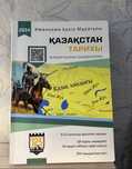 Қазақстан тарихы ҰБТ дайындық