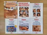 Книги о здоровье и женской красоте: уход за телом, кожей, волосами.