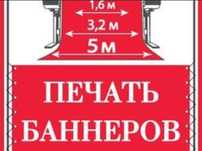 Наружная реклама Печать на баннере