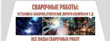 Сварочные работы