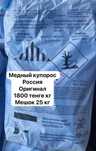 Медный купорос 93,22-96,69%