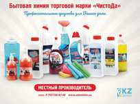 Бытовая химия дешево