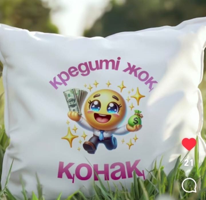 Подушка, Жастық. Көпшік тойбастарға