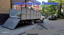 Вывоз мусора 24/7