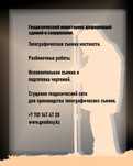 Услуги геодезиста