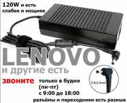 на Lenovo для ноутбука - зарядное устройство, зарядка, блок питания