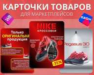 Карточки для Валберис и озон