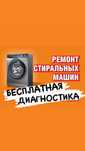 Ремонт стиральных машин в рассрочку без переплаты