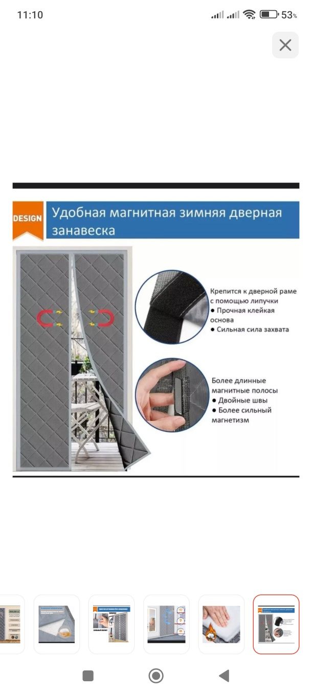 Термо занавеска 100x210 см 1 шт, нейлон, на двери .