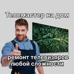 Ремонт телевизоров плазменных и ЖК на дому, работаем без выходных