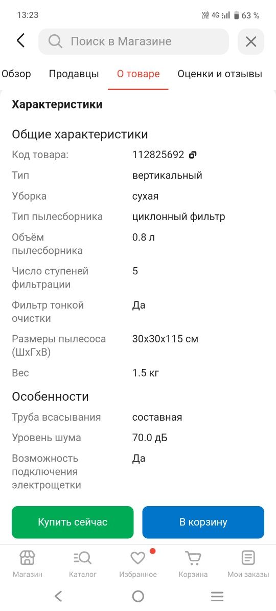 Продаю пылесос беспроводной