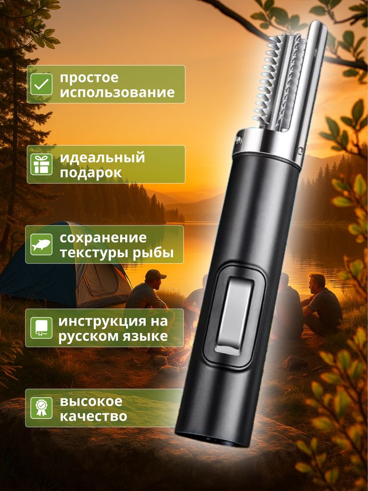 Рыбочистка электрическая  аккумуляторная
