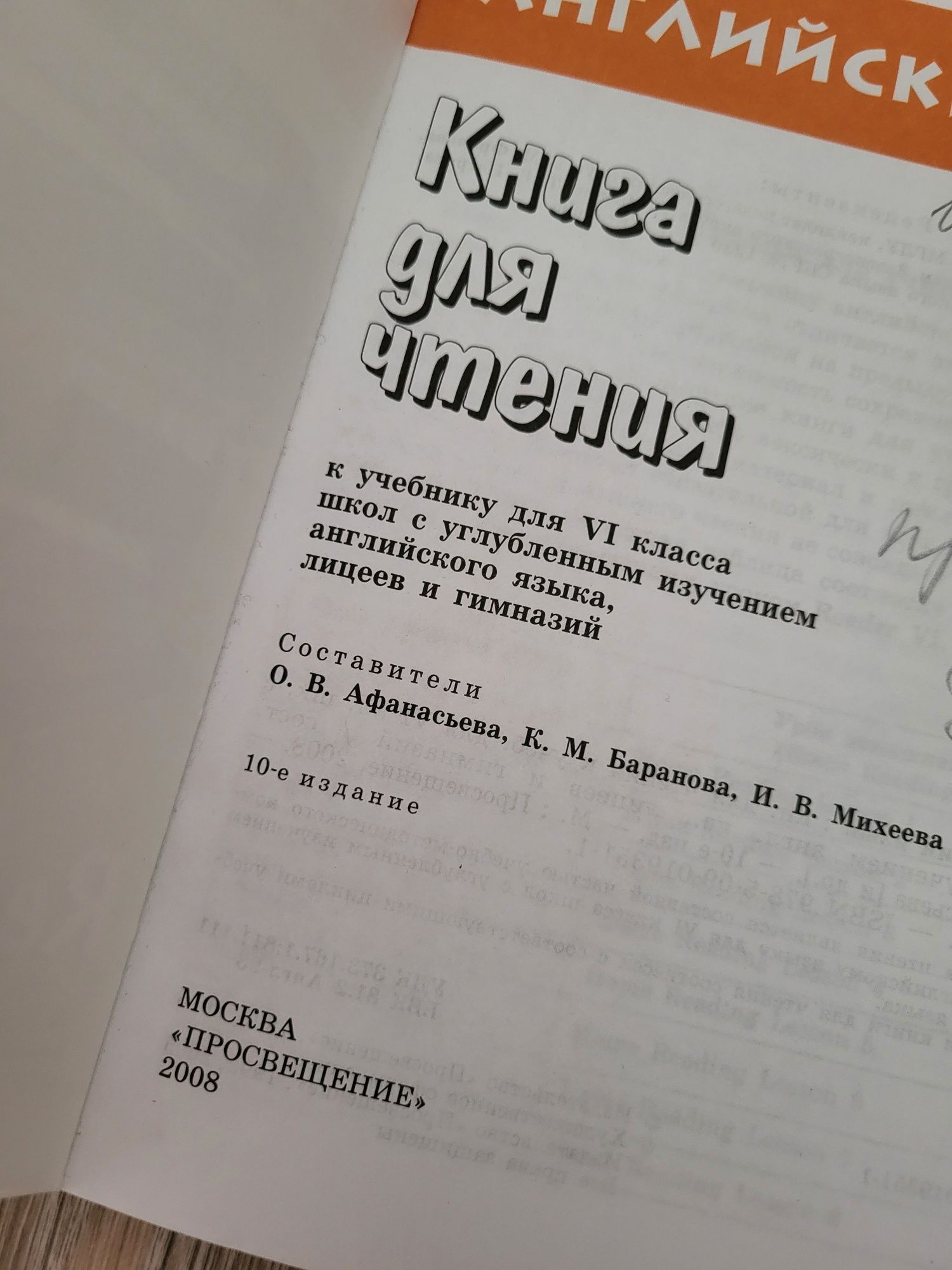English 6  Книга для чтения