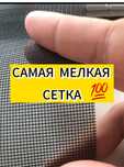 Москитная Сетка Антимошка Маскидка Астана Маскитка На Окна Антипыльца