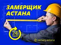 Замер обмер квартиры, помещений, дома