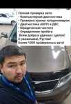Проверка авто / автоподбор/ помощь при покупке авто/ автоэксперт