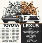 Прошивки для Toyota/Lexus. Пакет прошивок 3UZ