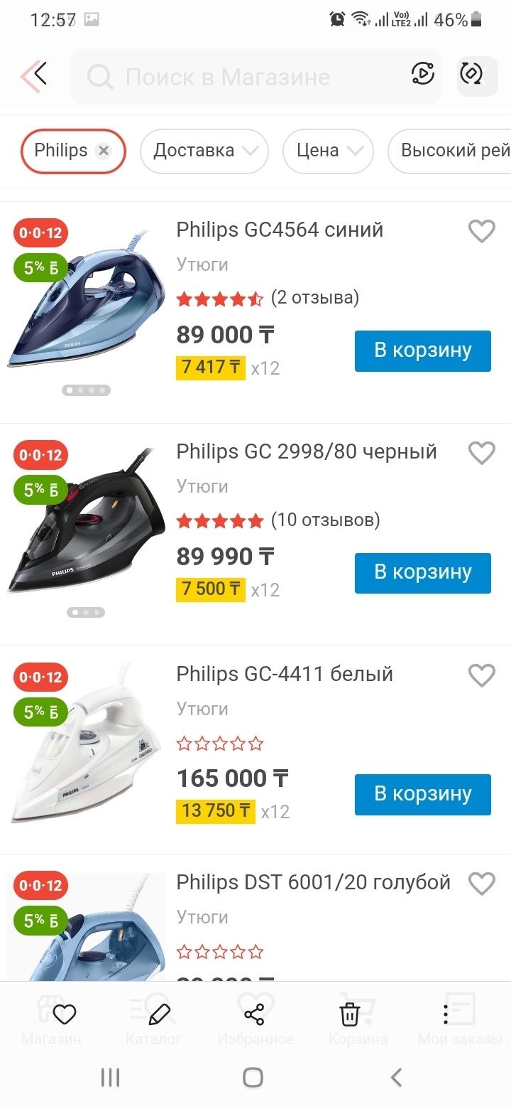 Утюг "PHILIPS" - Новый, по старой цене.