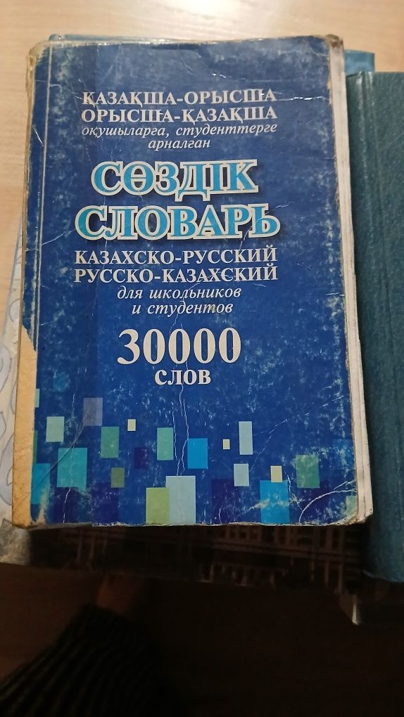 Продам  словари  .