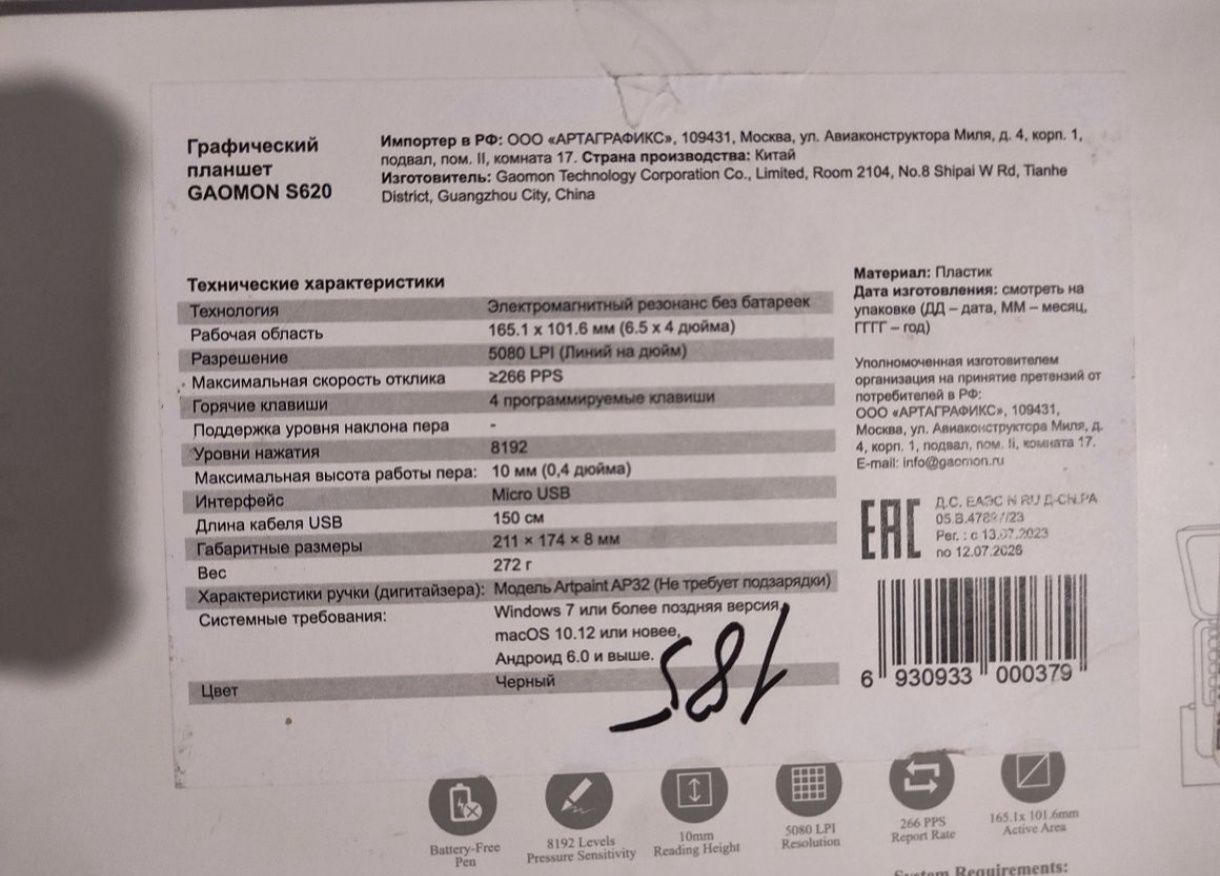 графический планшет марки GAOMON S620