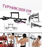 Дверной турник Iron gym