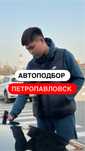 Автоподбор, Автоэксперт, Проверка толщиномером, Диагностика