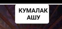 Жаз Жаз дал казир жазыниз кабарлас 100%