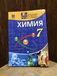 Химия кітап 7 класс