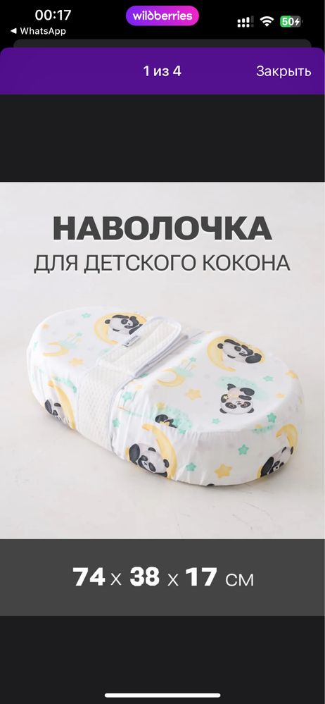 Детский кокон с рождения