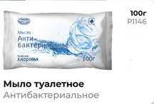 Туалетное мыло антибактериальное