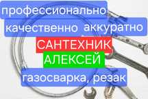 Газосварка. Сантехник. Газопровод. Резак.