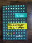 Сборник задач по алгебре 8-9 классы М.Л. Галицкий