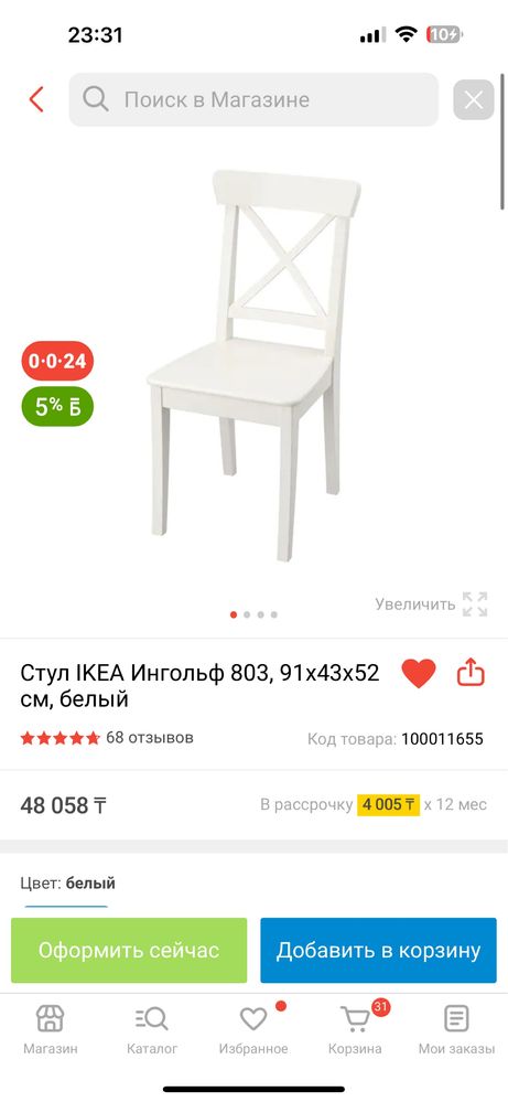 стулья IKEA (Икеа, Икея) оригинал, не ЗЕТА
