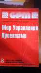 Книга Мир управления проектами. Продажа, обмен