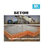 Бетон товарный Заливка Миксер Цемент Слон Доставка Бесплатно!