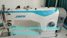 Настройка, ремонт швейной машины JACK Janome Typical  не дорого