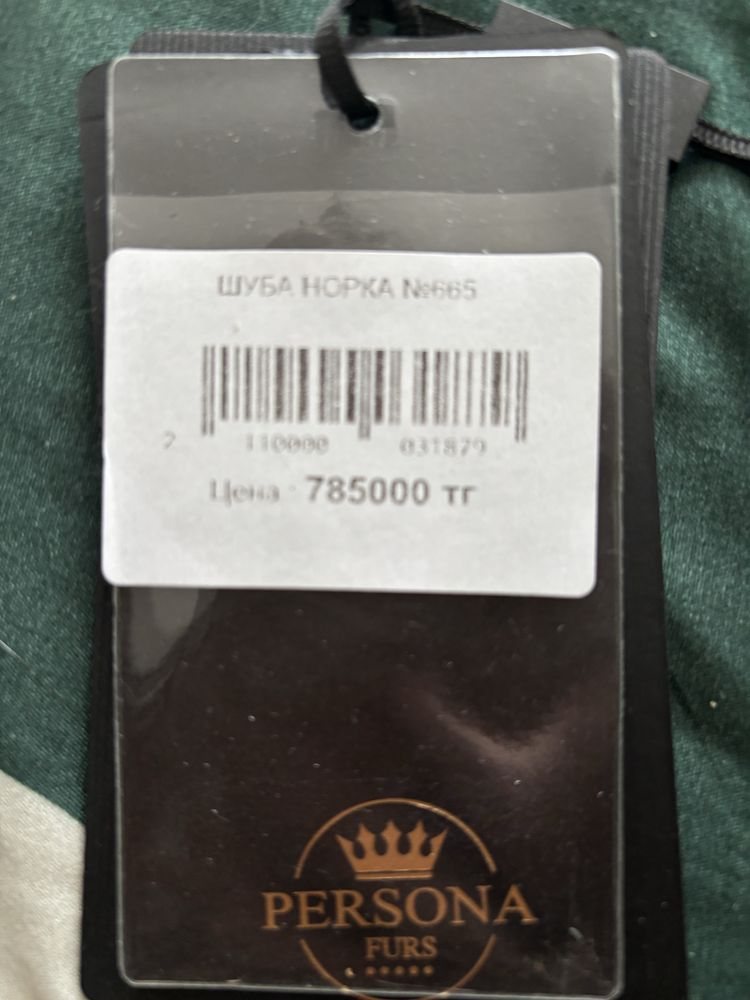 Продам новую шубу 460 тыс можно в рассрочку